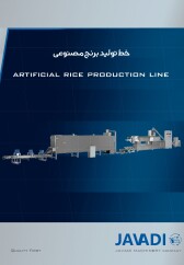 دستگاه برنج مصنوعی ، خط تولید برنج مصنوعی سنتزی