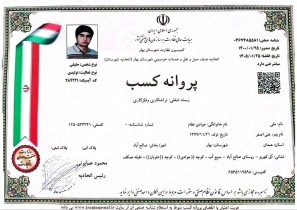 پروانه کسب قطعه سازی