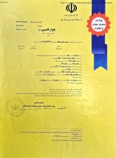 جواز واحد صنعتی