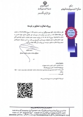 جواز واحد تحقیق و توسعه